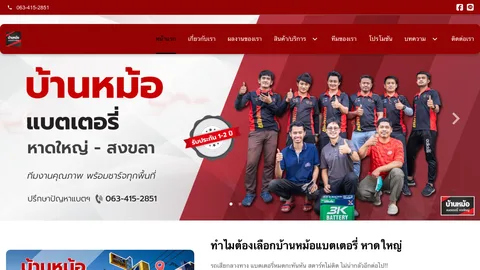 หน้าแรกเว็บไซต์ banmorbattery.com