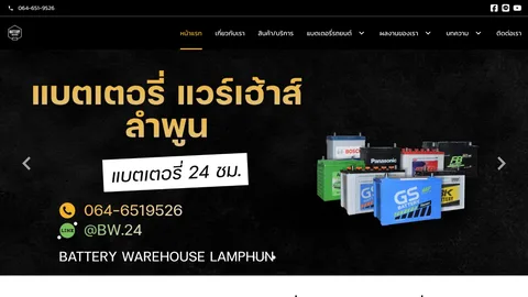 หน้าแรกเว็บไซต์ batterywarehouse24hrs.com