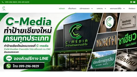 หน้าแรกเว็บไซต์ cmediasign.com
