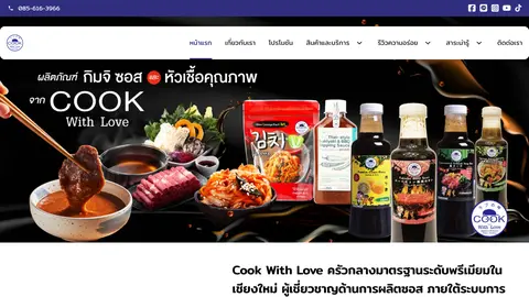 หน้าแรกเว็บไซต์ cookwithloveth.com