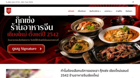 หน้าแรกเว็บไซต์ cookzheng.com