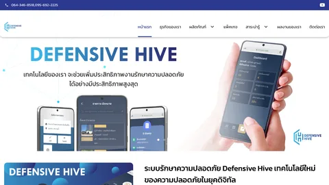 หน้าแรกเว็บไซต์ defensivehiveplatform.com