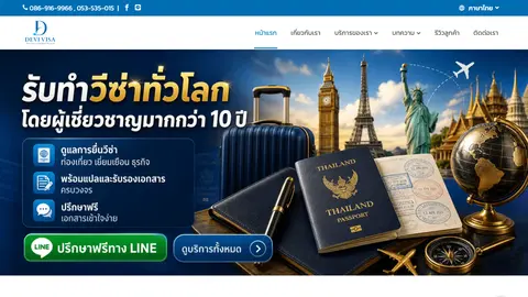 หน้าแรกเว็บไซต์ devivisa.com