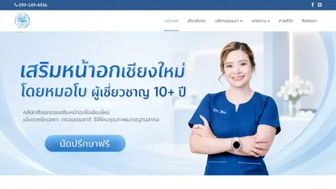 หน้าแรกเว็บไซต์ doctorbochiangmai.com