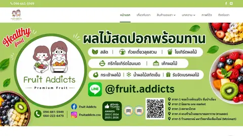 หน้าแรกเว็บไซต์ fruitaddicts89.com