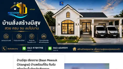 หน้าแรกเว็บไซต์ meesukhouse.com