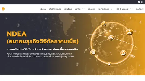 หน้าแรกเว็บไซต์ ndea.or.th