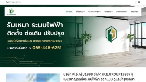 หน้าแรกเว็บไซต์ pegroupservice.com