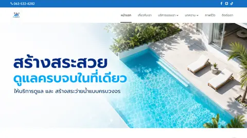 หน้าแรกเว็บไซต์ perfectpoolchiangmai.com