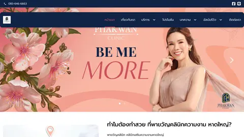 หน้าแรกเว็บไซต์ phakwanclinic.com