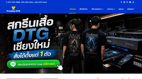 หน้าแรกเว็บไซต์ premiumdtg-chiangmai.com