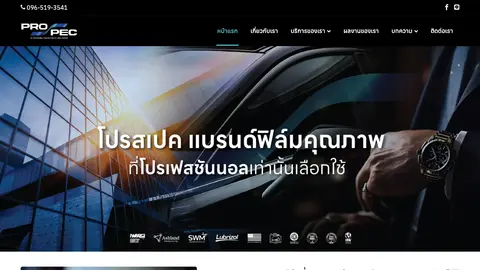 หน้าแรกเว็บไซต์ prospecfilm.com