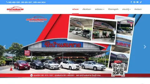 หน้าแรกเว็บไซต์ rodbansomchai.com