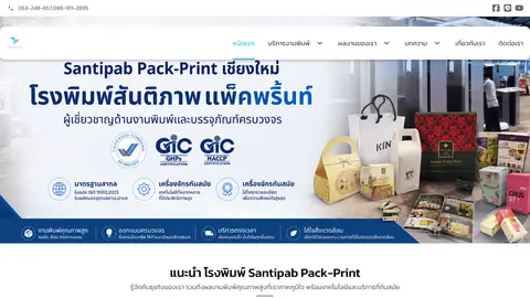 หน้าแรกเว็บไซต์ santipab.co.th