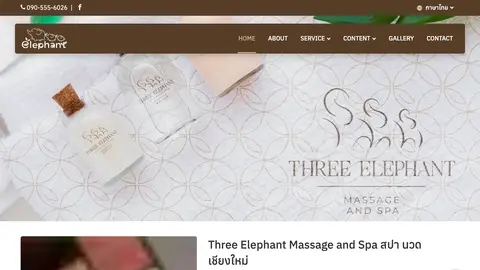 หน้าแรกเว็บไซต์ threeelephantspa.com