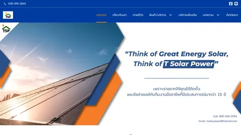 หน้าแรกเว็บไซต์ tsolarcell.com