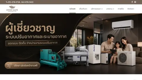 หน้าแรกเว็บไซต์ unionmate.co.th