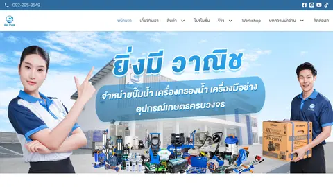 หน้าแรกเว็บไซต์ yingmeewanich.com