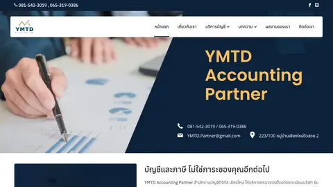 หน้าแรกเว็บไซต์ ymtdaccountingpartner.com